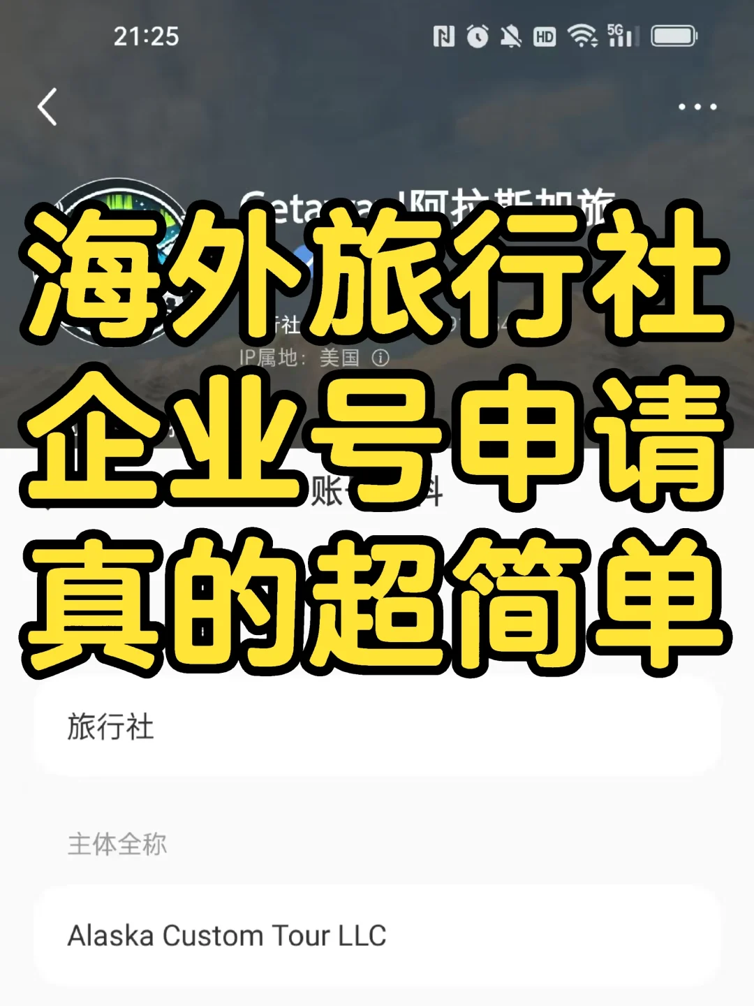 境外旅行社企業(yè)號(hào)申請(qǐng)妖局，查看詳細(xì)流程?