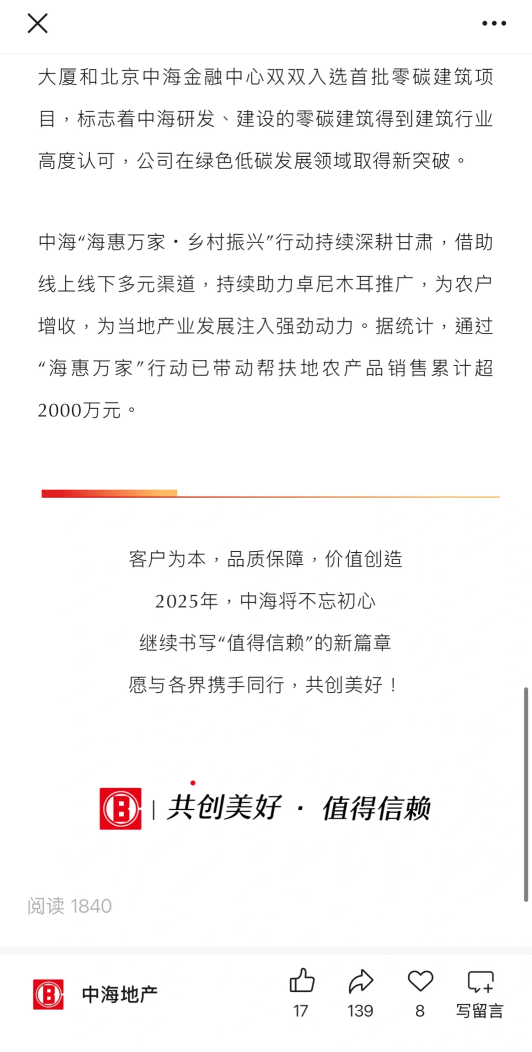 行業(yè)標(biāo)桿藻糖！中海榮登“胡潤(rùn)全球高質(zhì)量發(fā)展企業(yè)