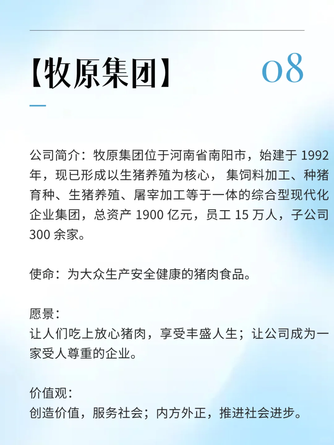 100家全球企業(yè)系列|使命愿景價(jià)值觀酒水飲料