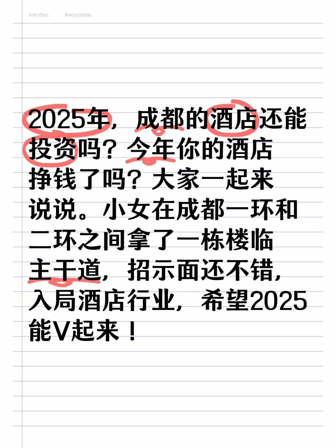 成都酒店人，今年大家都掙錢了嗎帚稠？