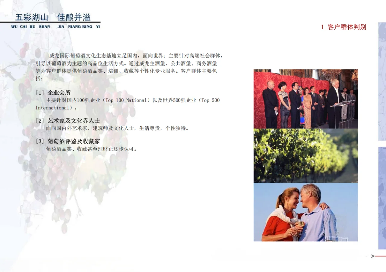 007-某国际葡萄酒文化生态基地概念规划