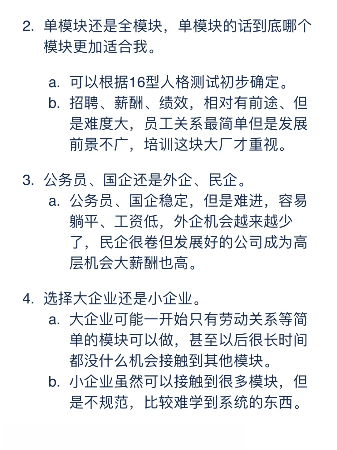 HR擇業(yè)指南——行業(yè)>領(lǐng)導(dǎo)>其他软架！