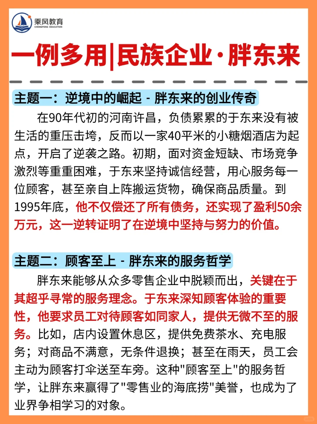 一例多用｜民族企業(yè)·胖東來(lái)?