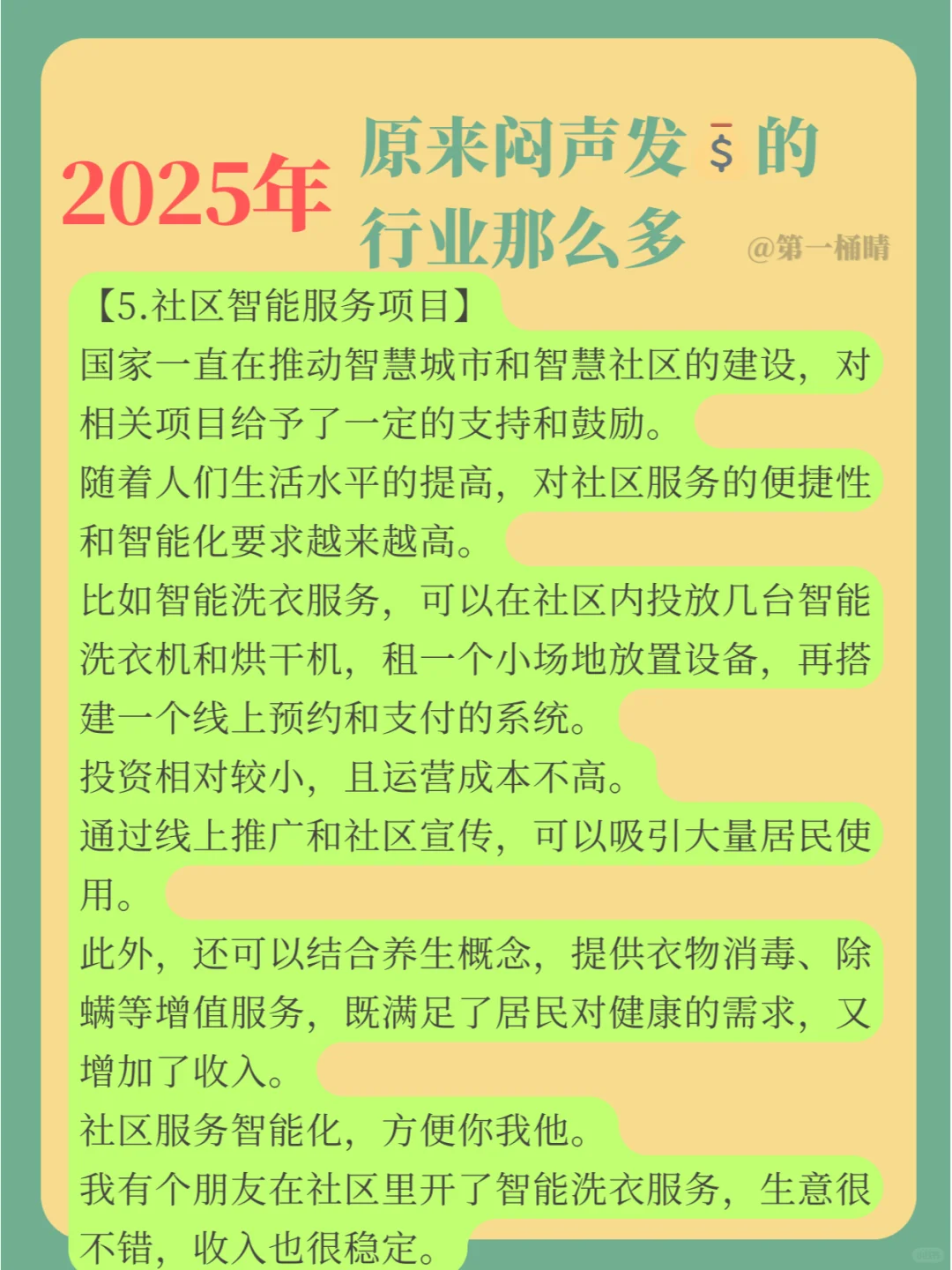 2025年也隧，原來悶聲發(fā)?的行業(yè)那么多