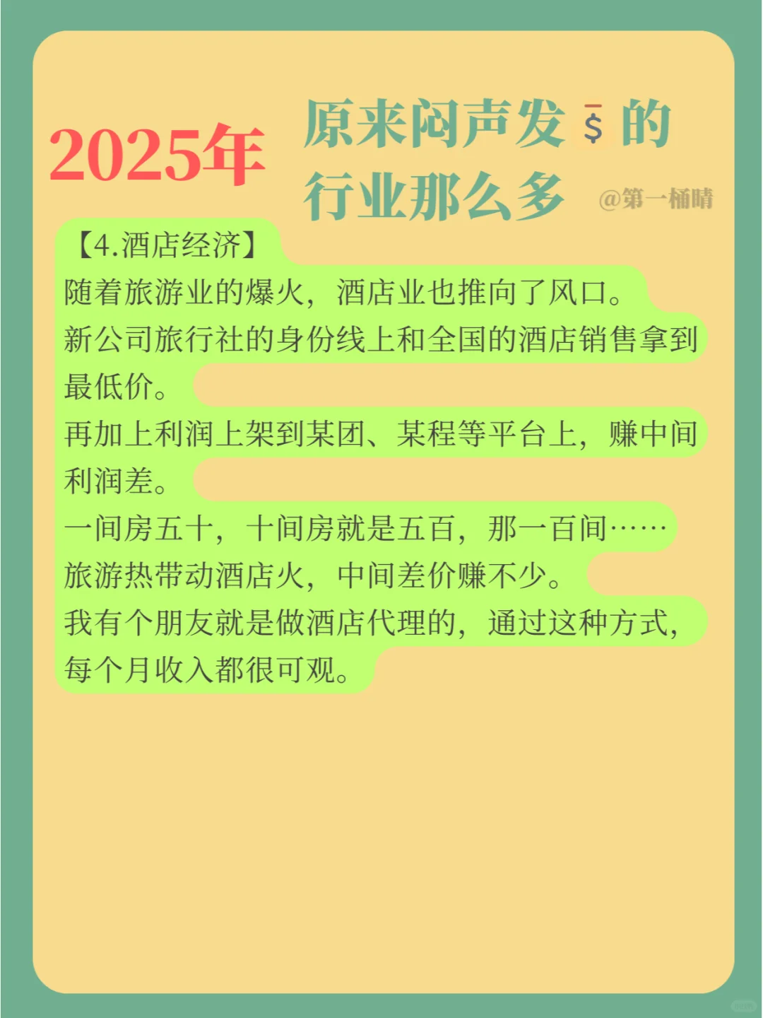 2025年诅鹰，原來悶聲發(fā)?的行業(yè)那么多