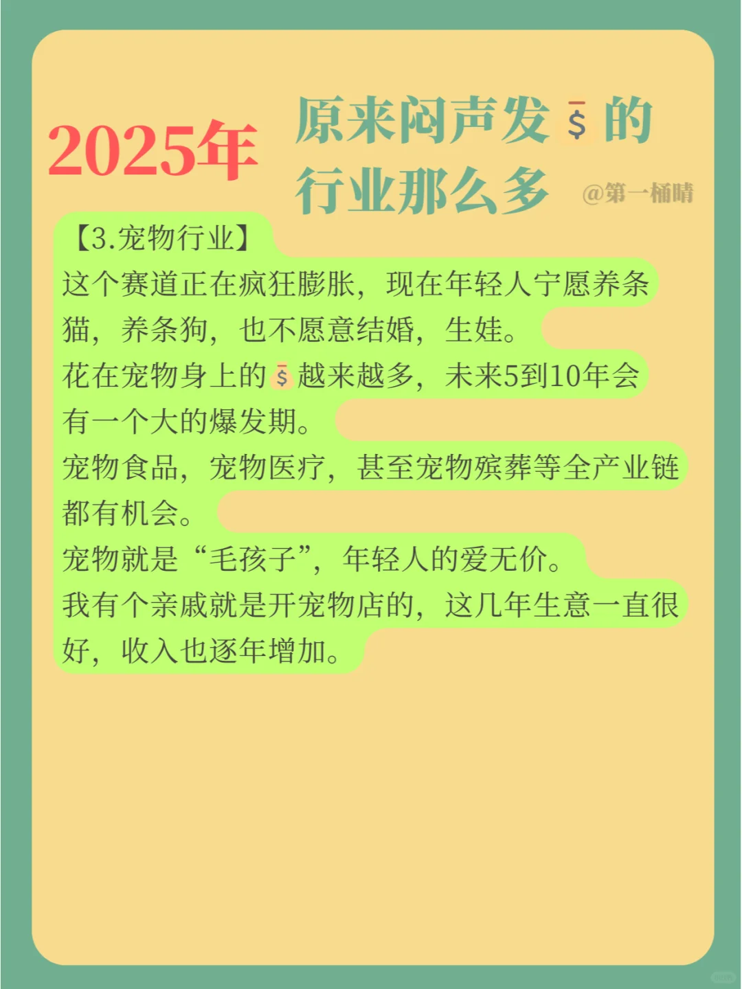 2025年山上，原來悶聲發(fā)?的行業(yè)那么多