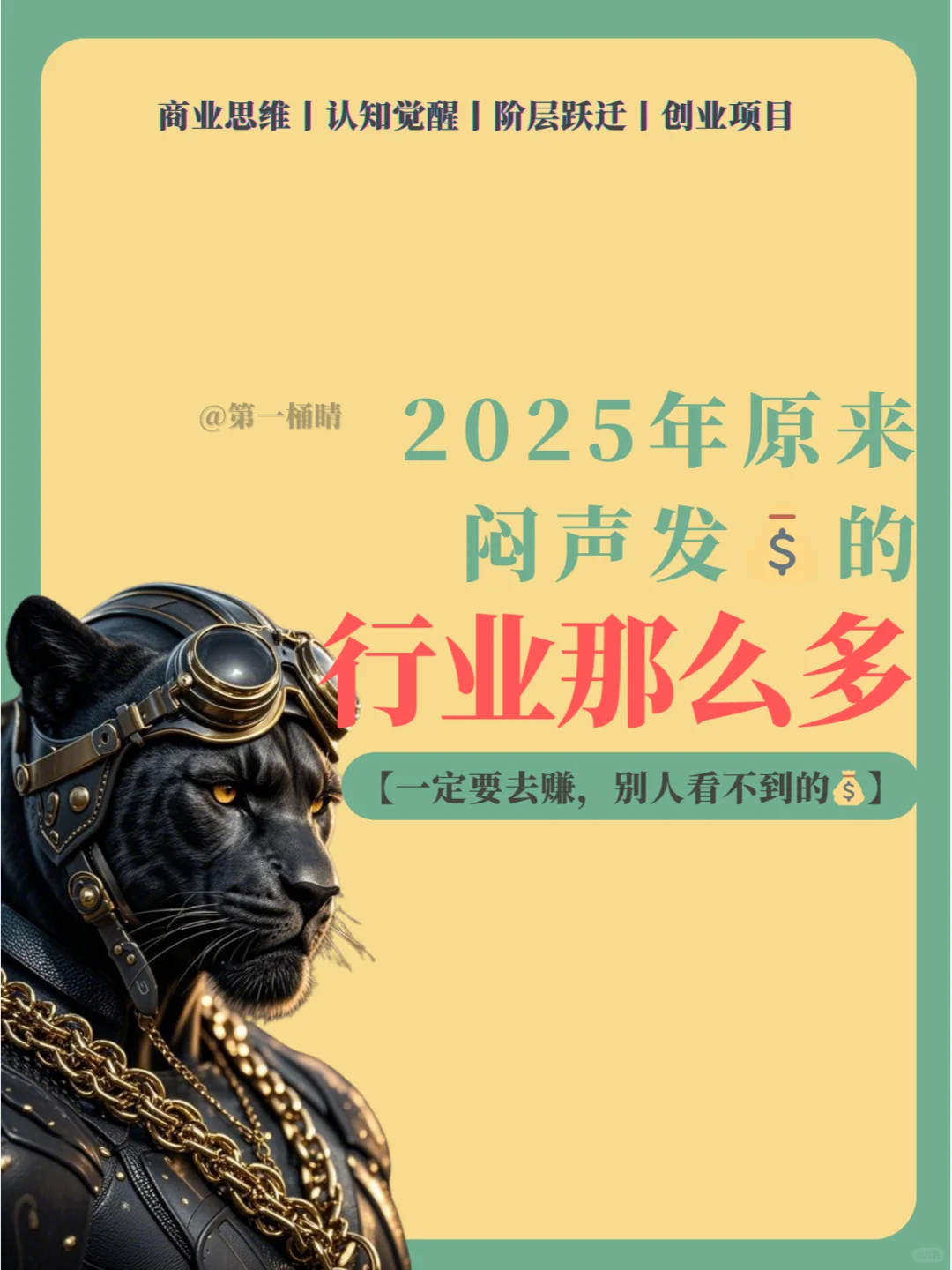 2025年又诡，原來悶聲發(fā)?的行業(yè)那么多