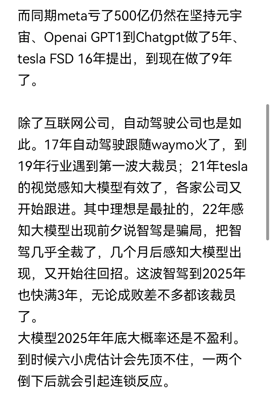 2025年國(guó)內(nèi)ai大模型公司（部門(mén)）會(huì)倒掉90%