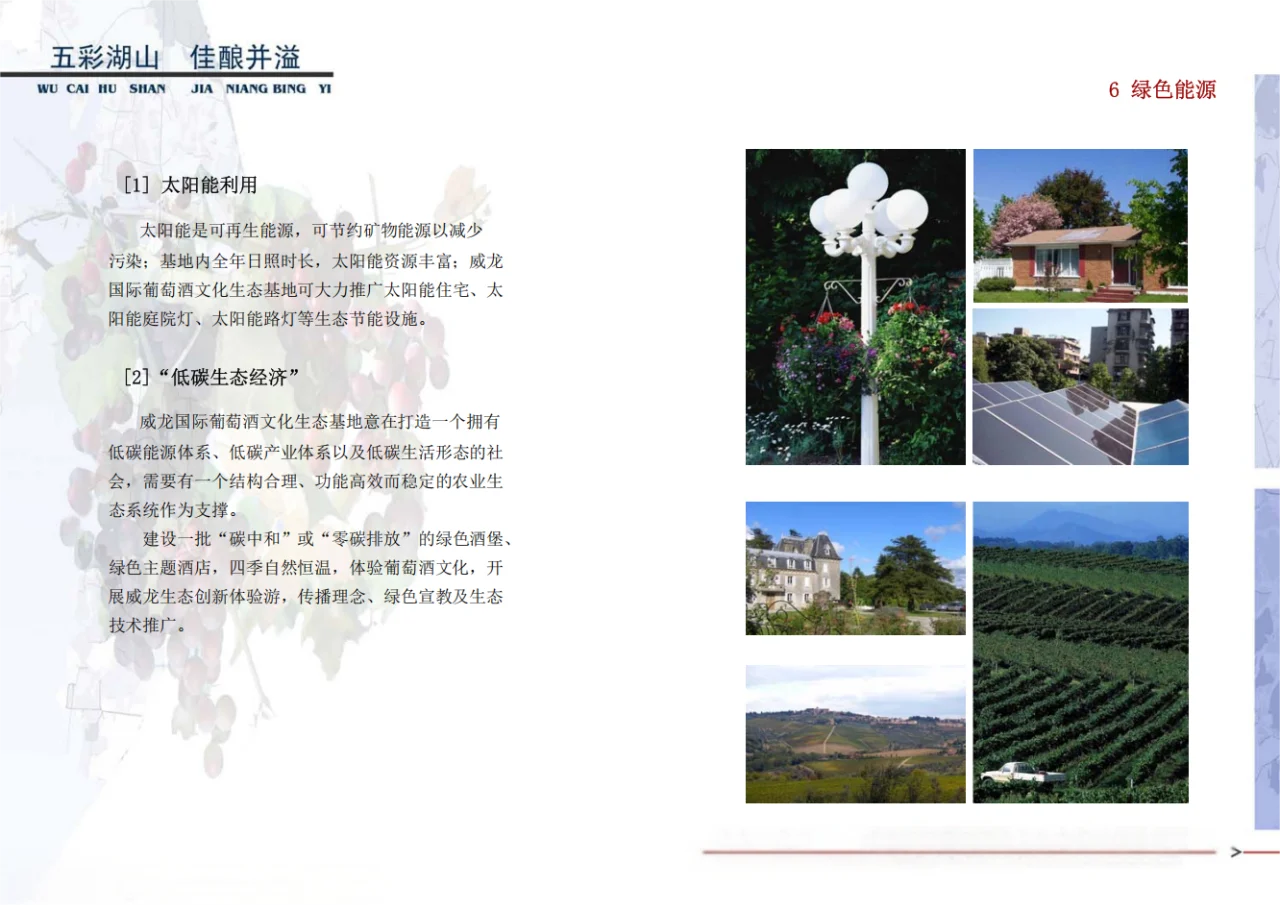 007-某国际葡萄酒文化生态基地概念规划