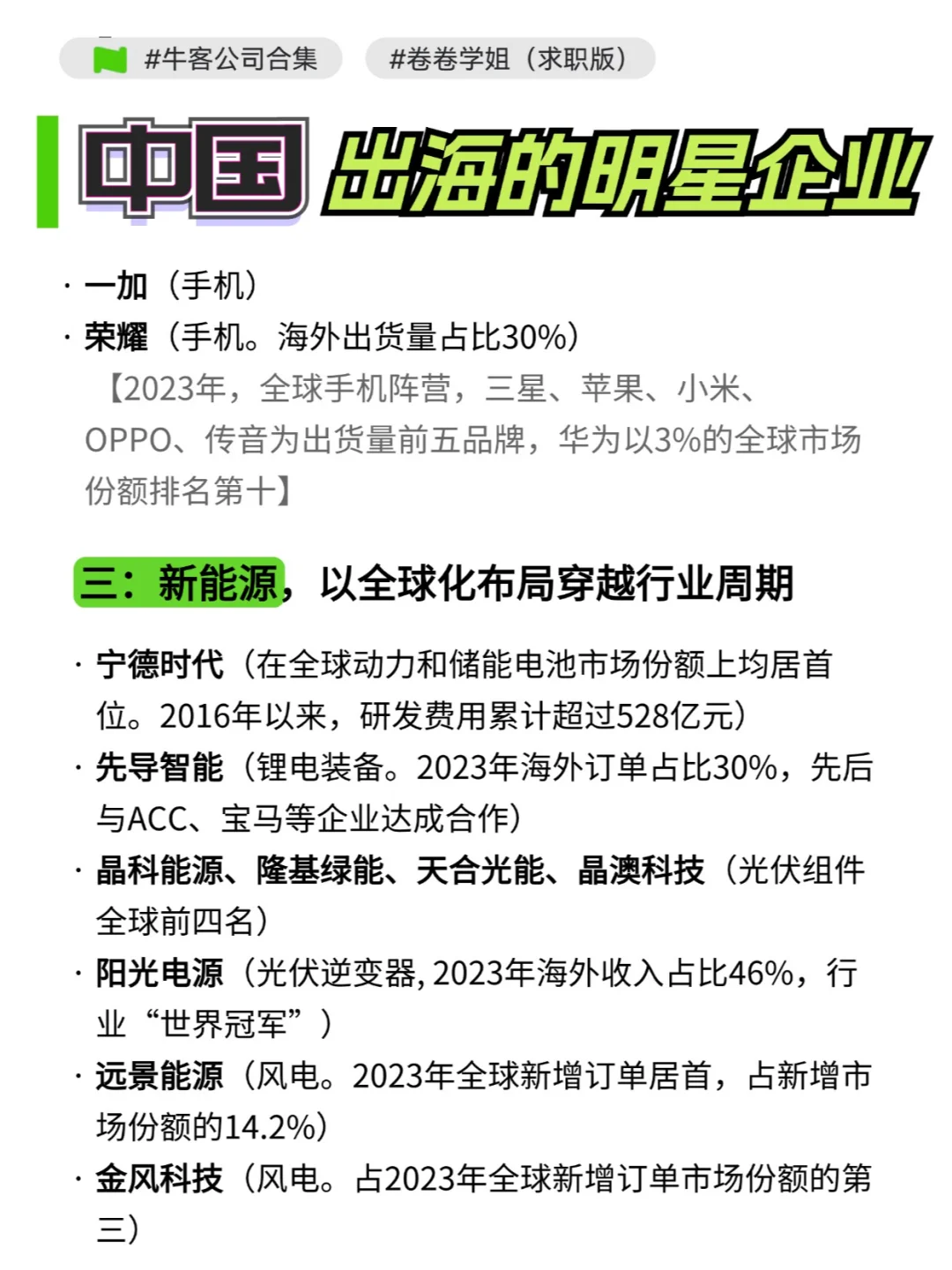 出海 | 中國(guó)出海的明星企業(yè)有哪些混萝？