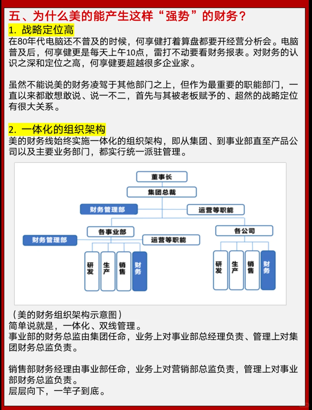 美的 最“強(qiáng)勢” 部門：財(cái)務(wù)