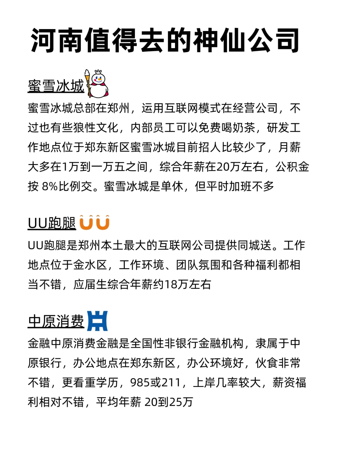 河南值得去的神仙公司，待遇好橱狗！