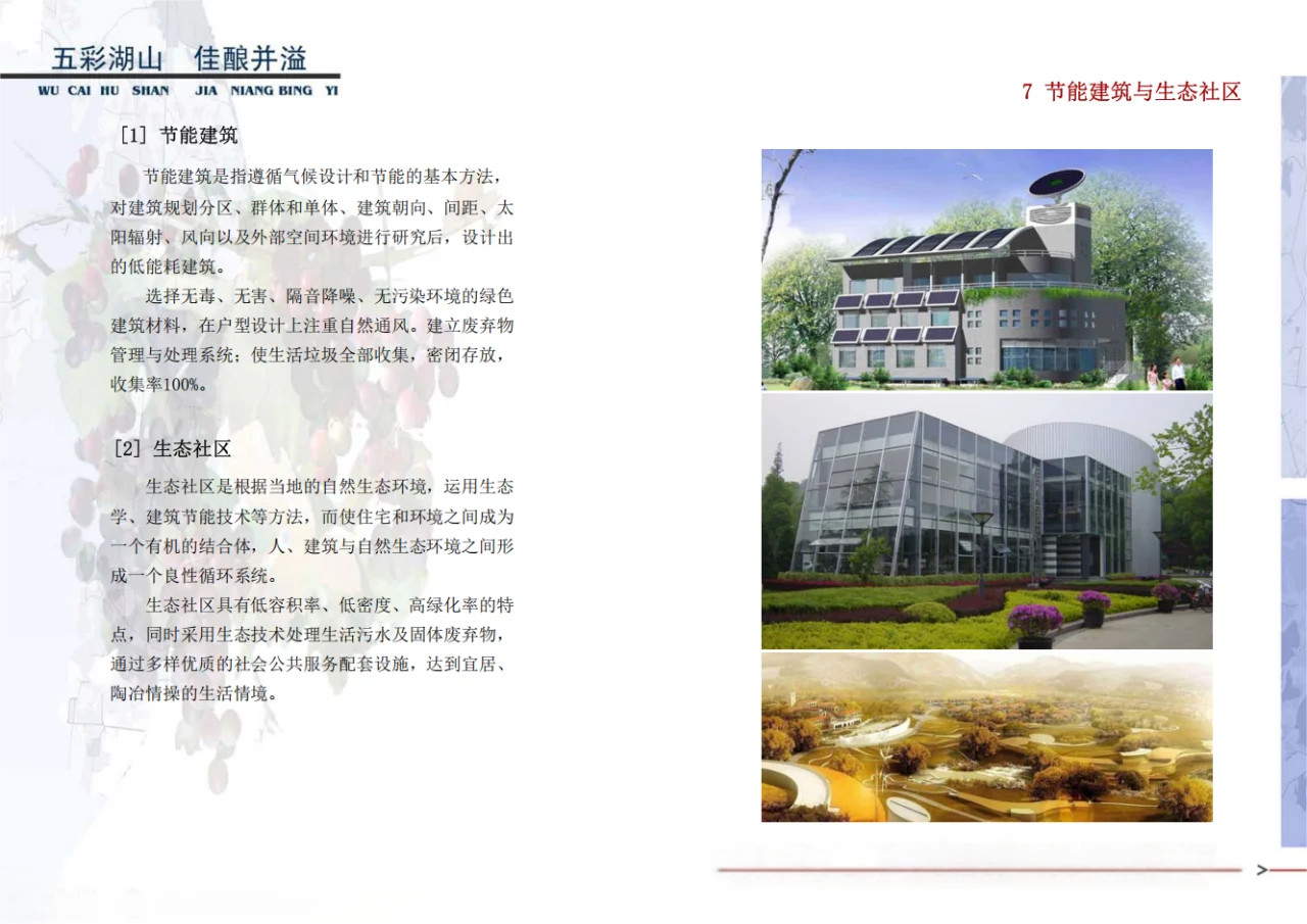 007-某国际葡萄酒文化生态基地概念规划