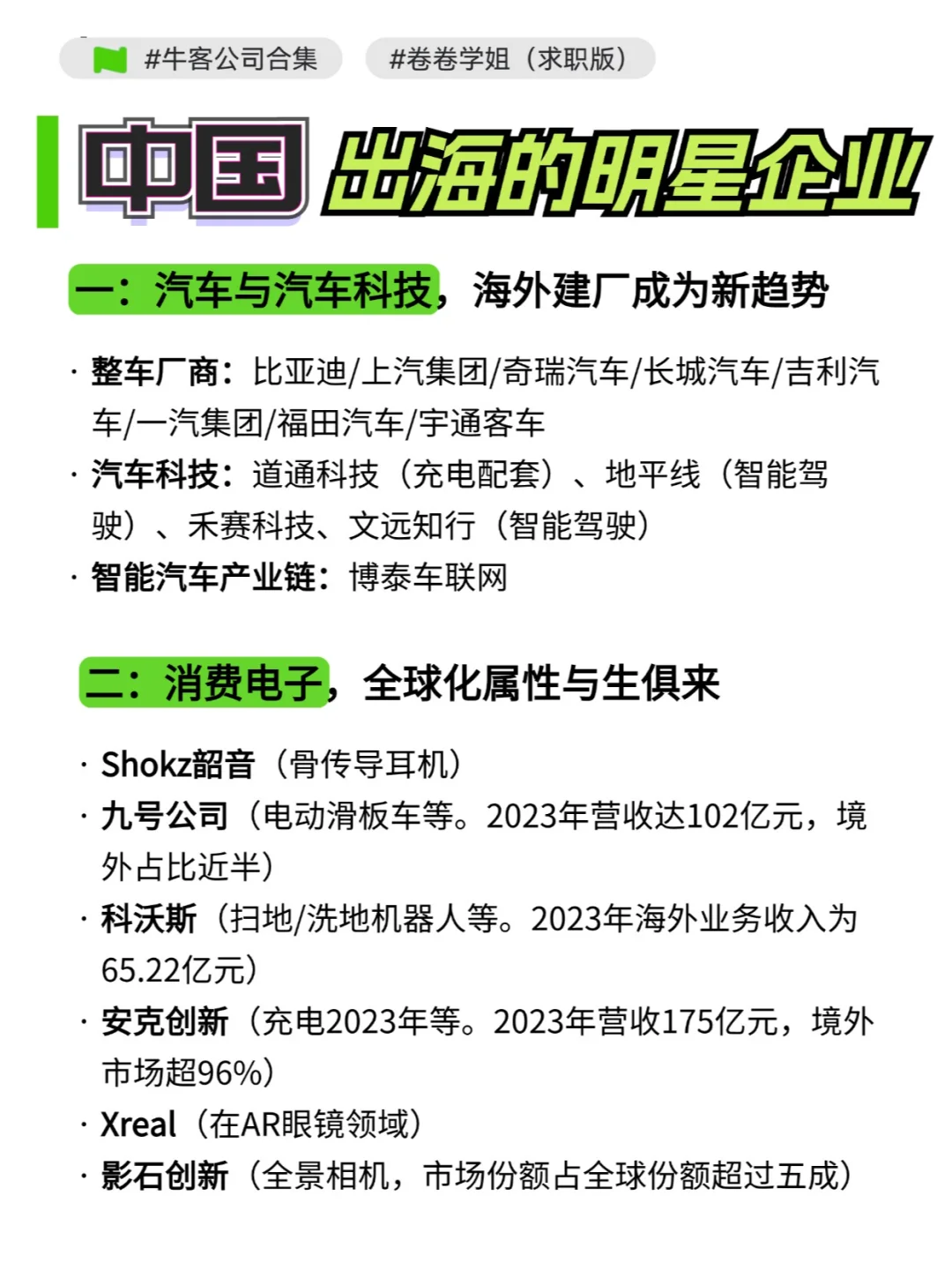 出海 | 中國(guó)出海的明星企業(yè)有哪些春贸？