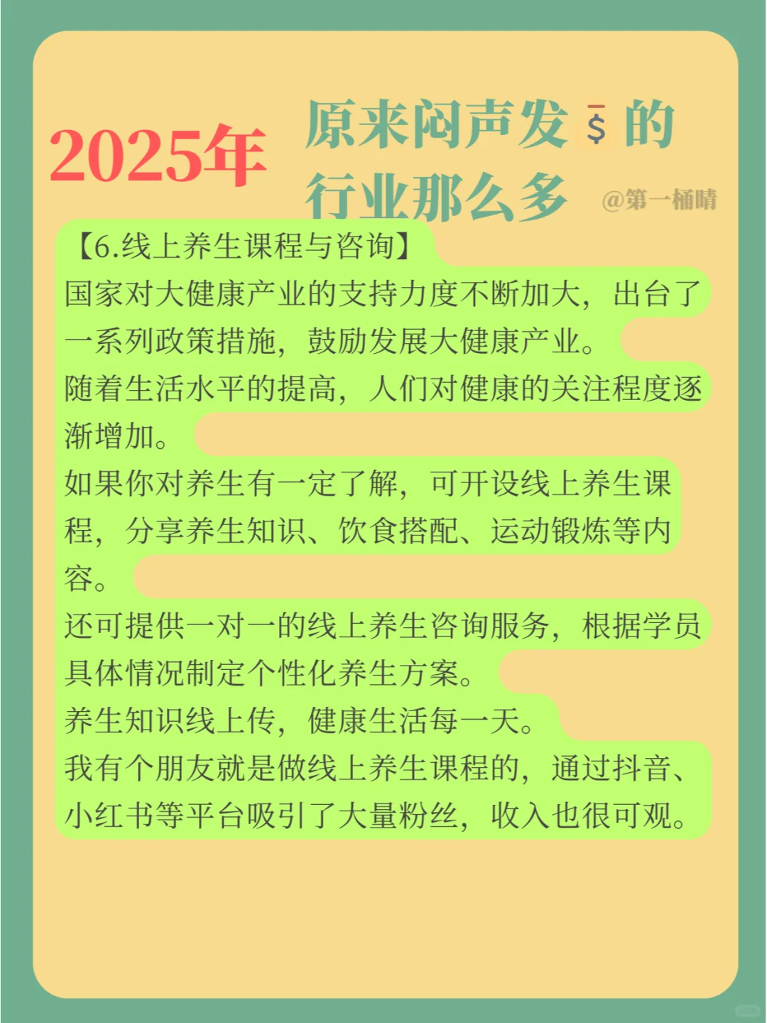 2025年世吨，原來悶聲發(fā)?的行業(yè)那么多