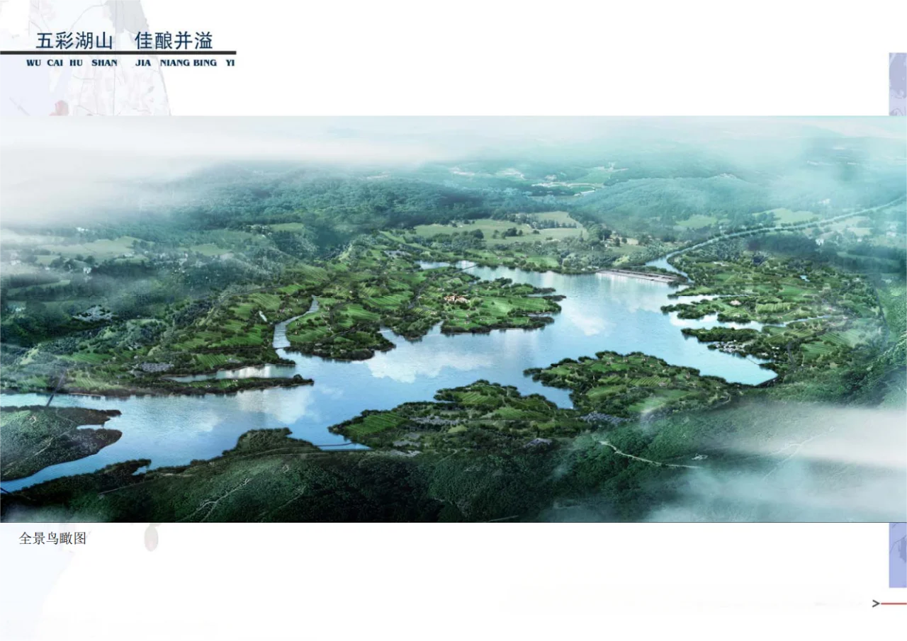 007-某国际葡萄酒文化生态基地概念规划