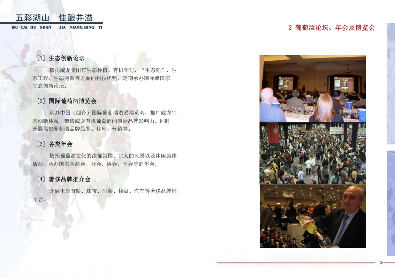 007-某国际葡萄酒文化生态基地概念规划