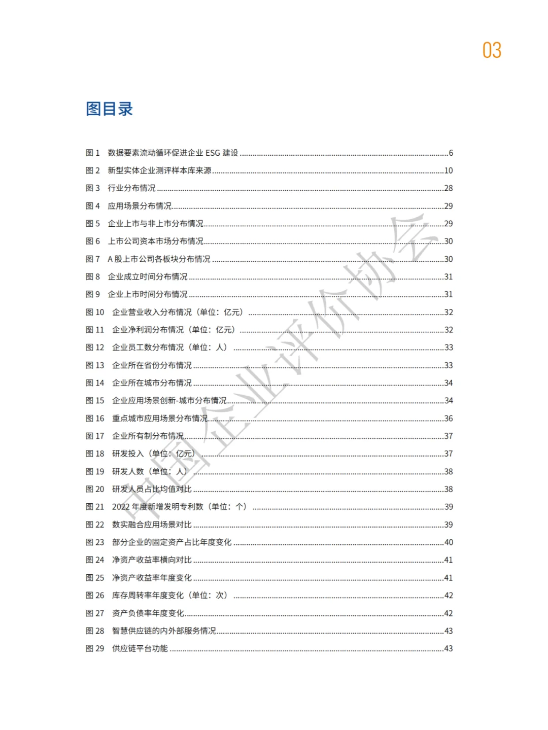 2023中國實體企業(yè)TOP100發(fā)展報告