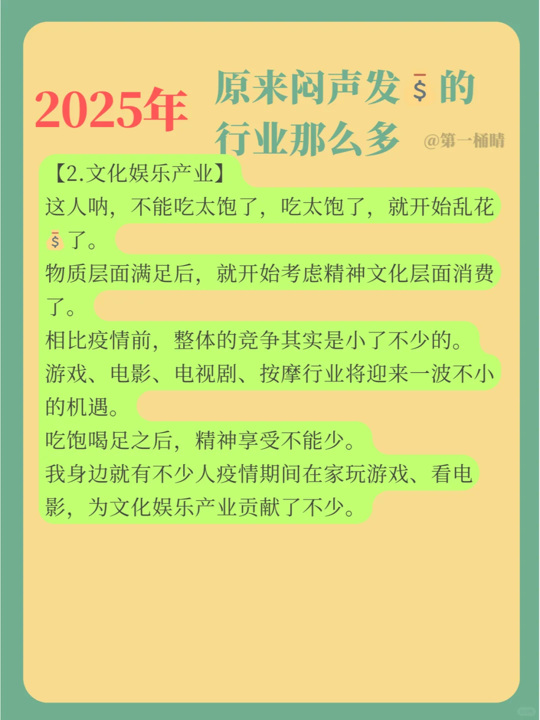 2025年凳寺，原來悶聲發(fā)?的行業(yè)那么多