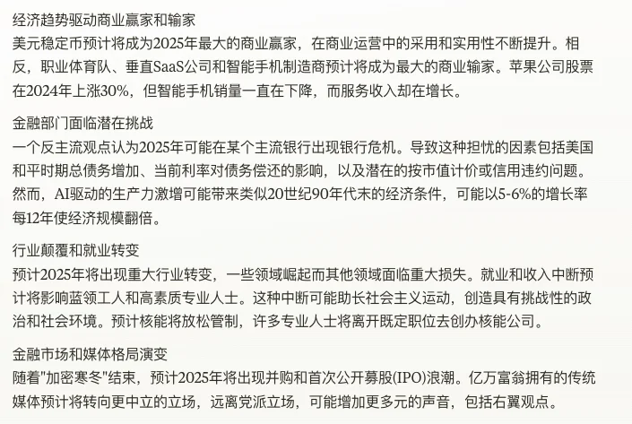 硅谷著名播客All In 2025第一播 信息量巨大