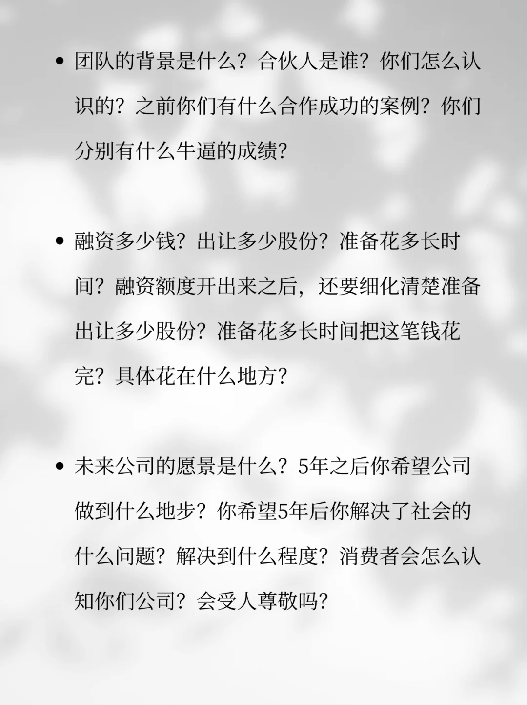 投資人投項目，最經(jīng)典的7個問題