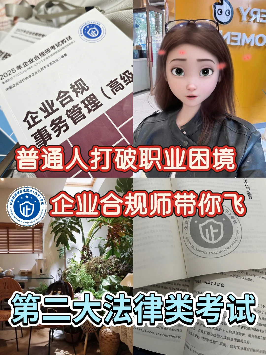 普通人也可以打破就業(yè)困境 企業(yè)合規(guī)師