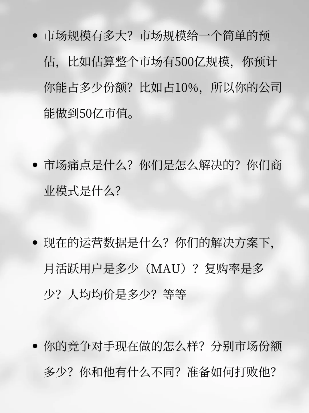 投資人投項目，最經(jīng)典的7個問題