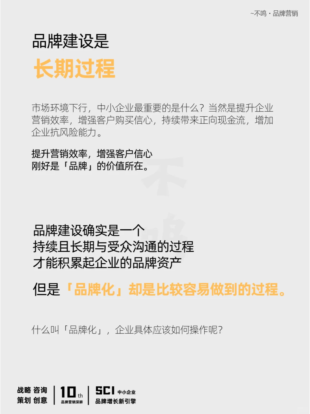 小公司可以不做品牌潮售，但一定要做品牌化