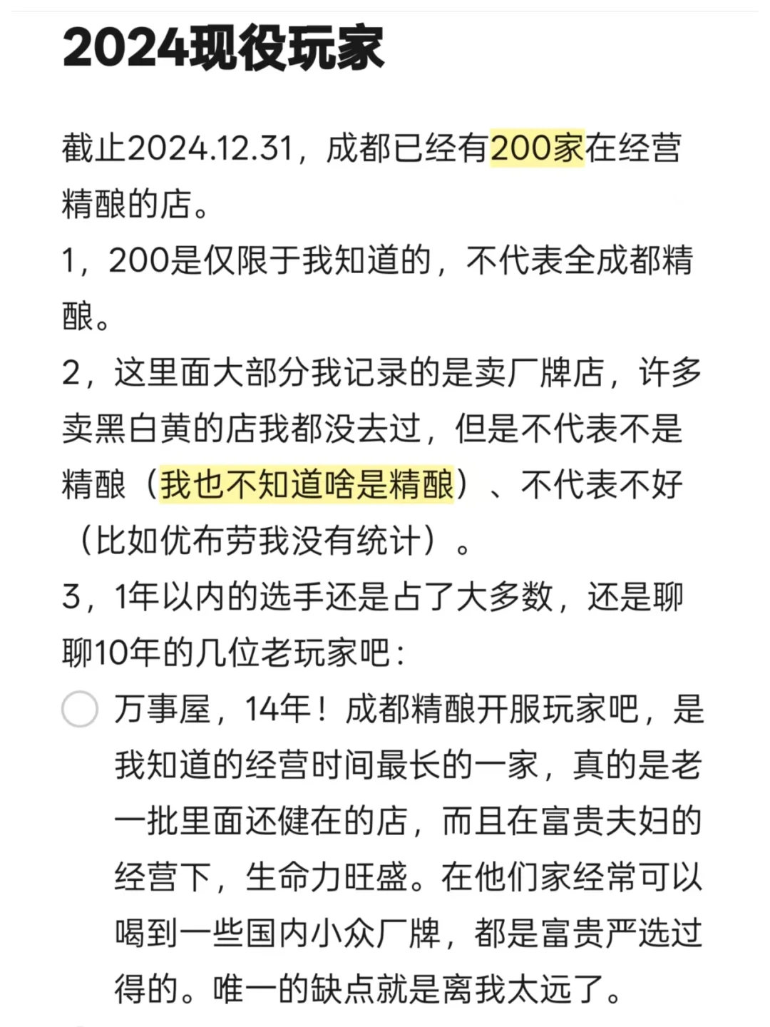 成都精釀|2024年不完全總結(jié)