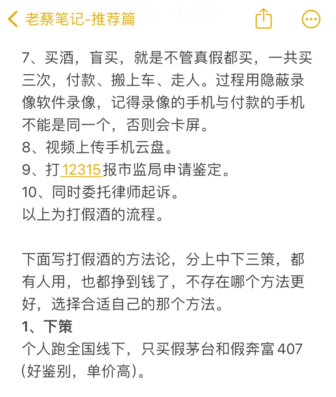 酒友們都在用的茅臺酒賺錢法