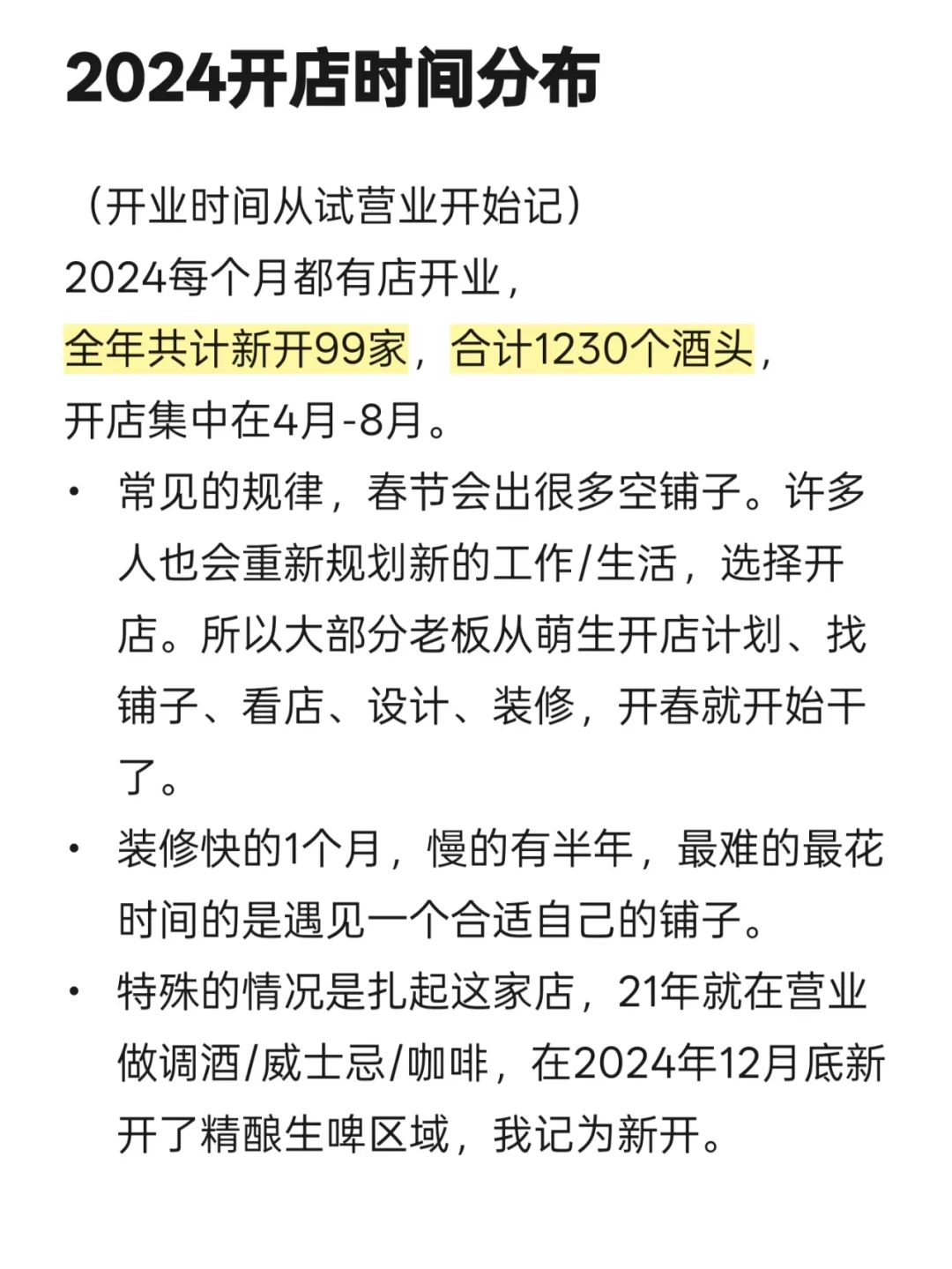 成都精釀|2024年不完全總結(jié)