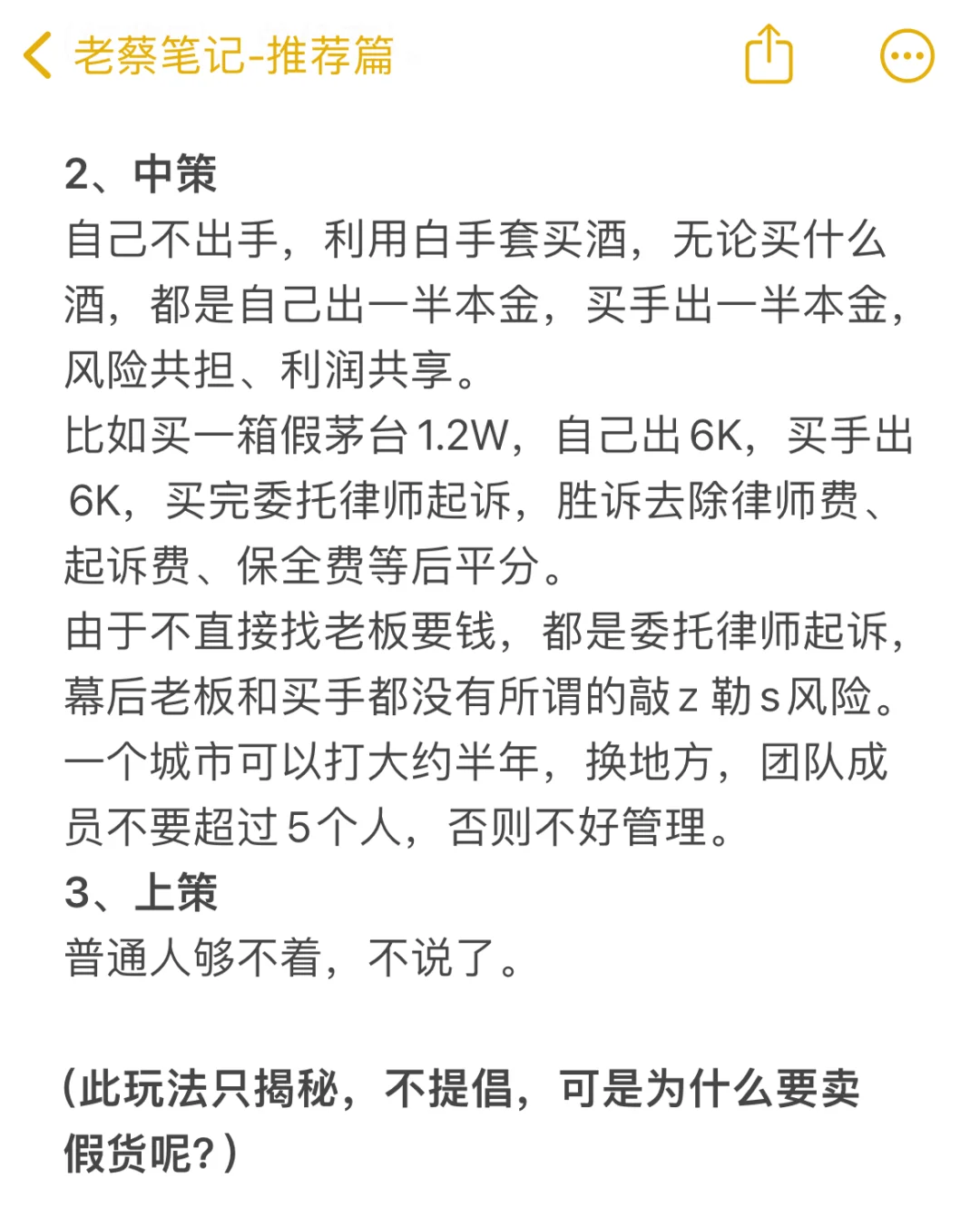 酒友們都在用的茅臺酒賺錢法