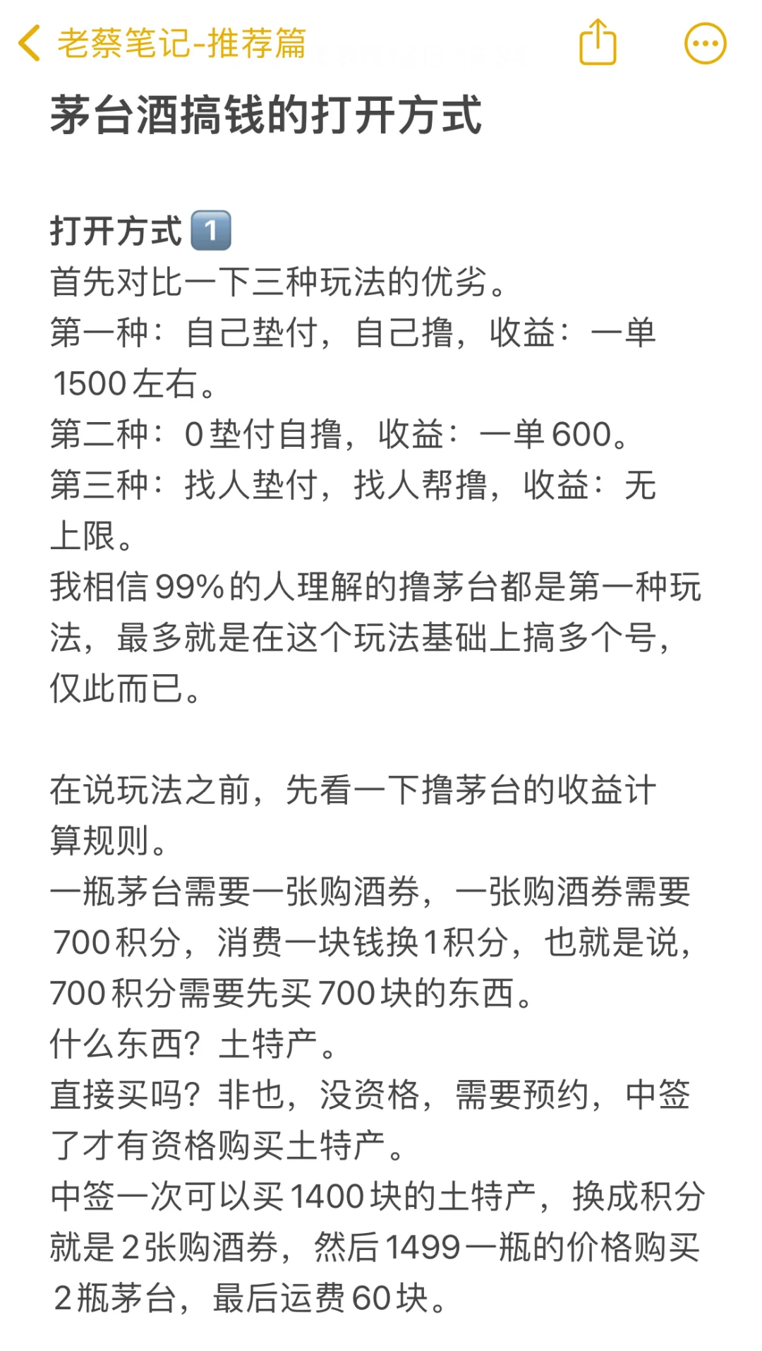 酒友們都在用的茅臺酒賺錢法