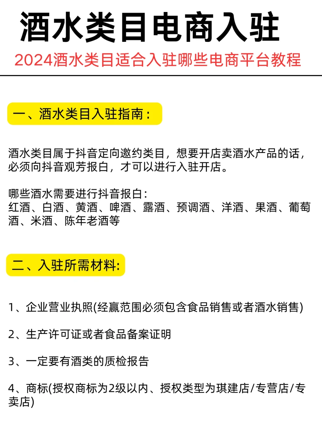 酒水類目適合入駐哪些電商平臺