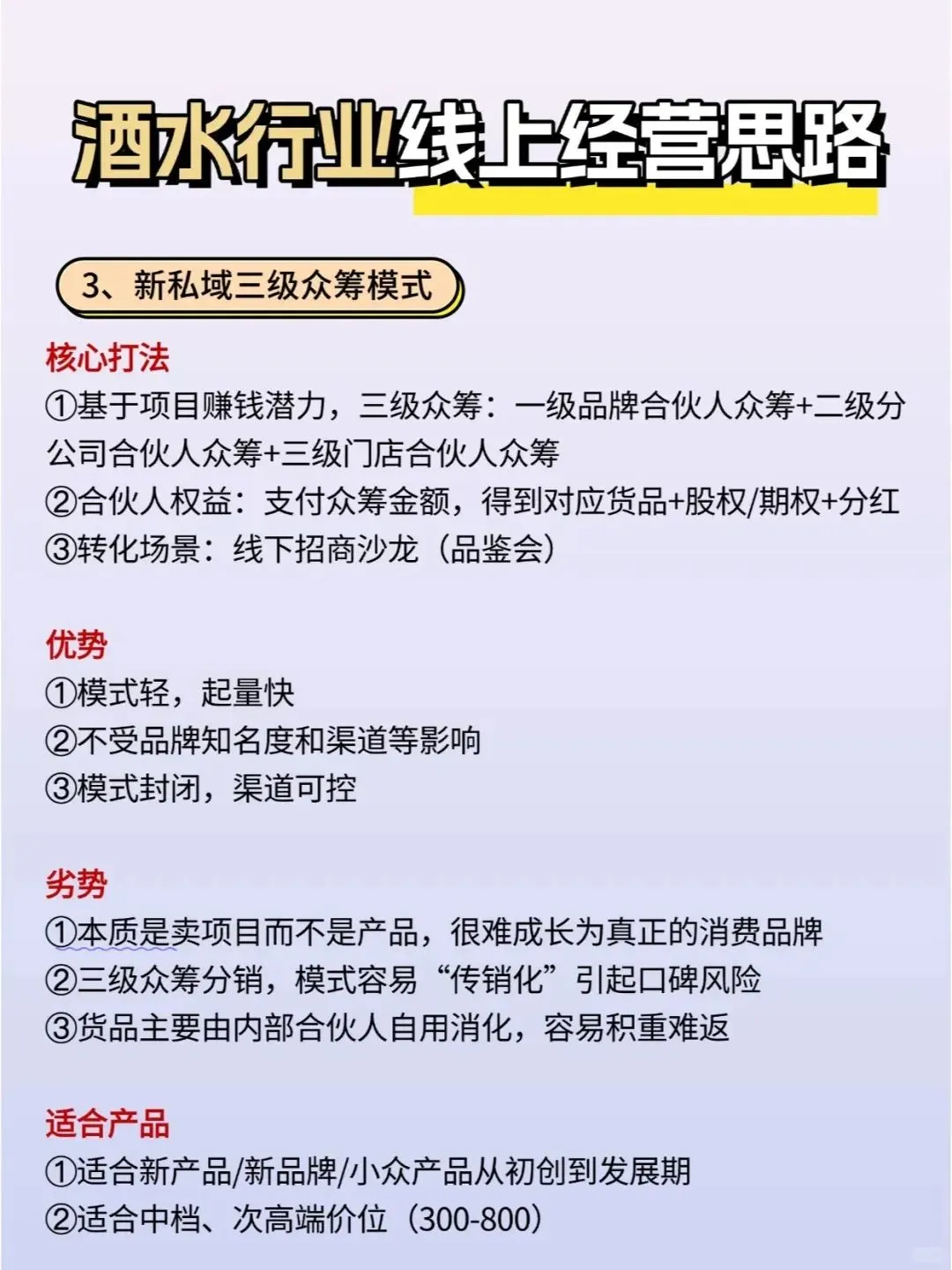 干貨分享??酒水賽道私域運(yùn)營實(shí)戰(zhàn)全攻略