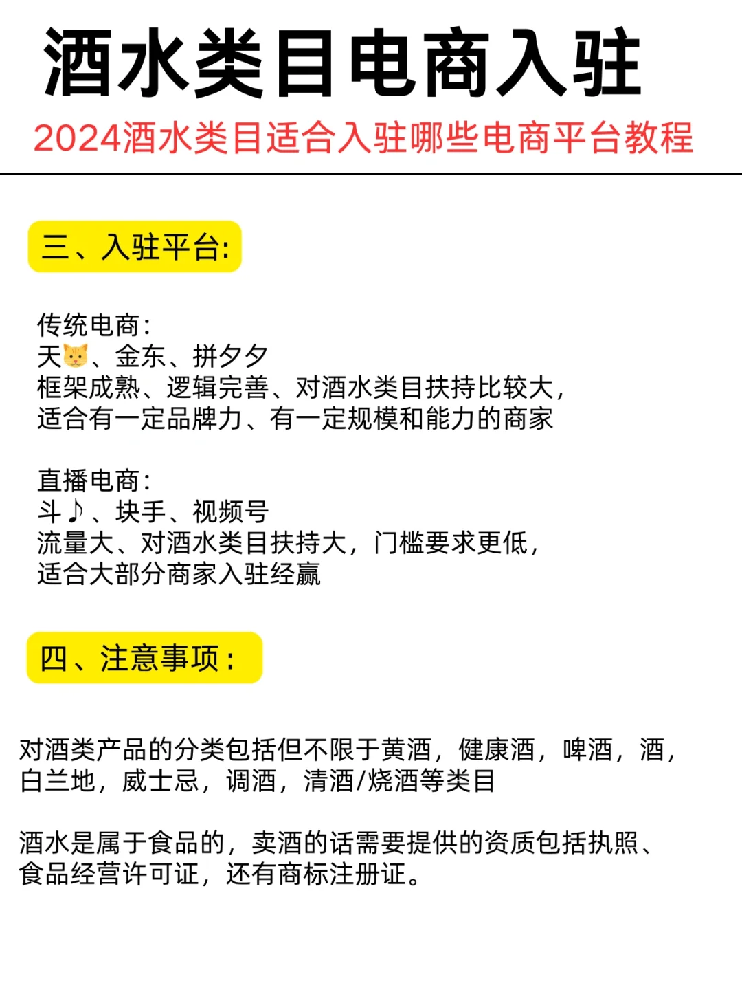 酒水類目適合入駐哪些電商平臺