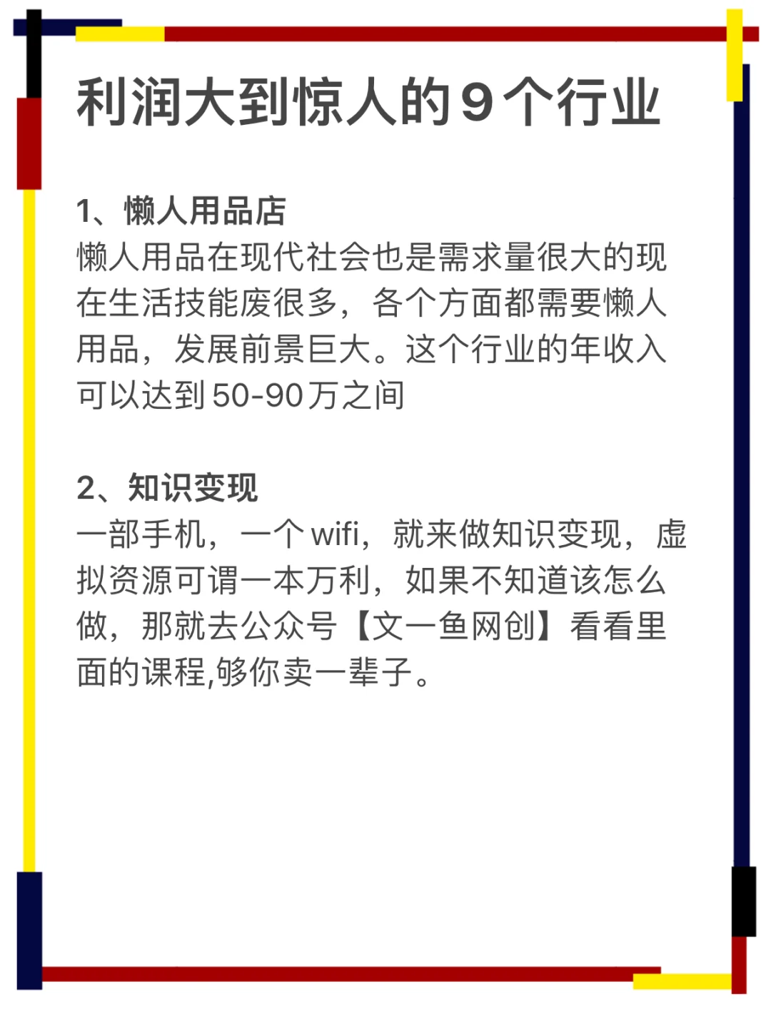 利潤大到驚人的9個行業(yè)