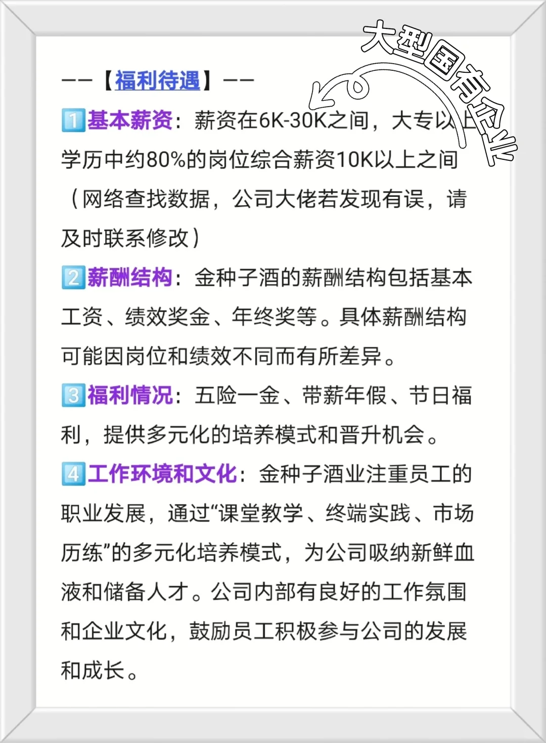 金種子（國企，合肥崗）招6人，五險一金