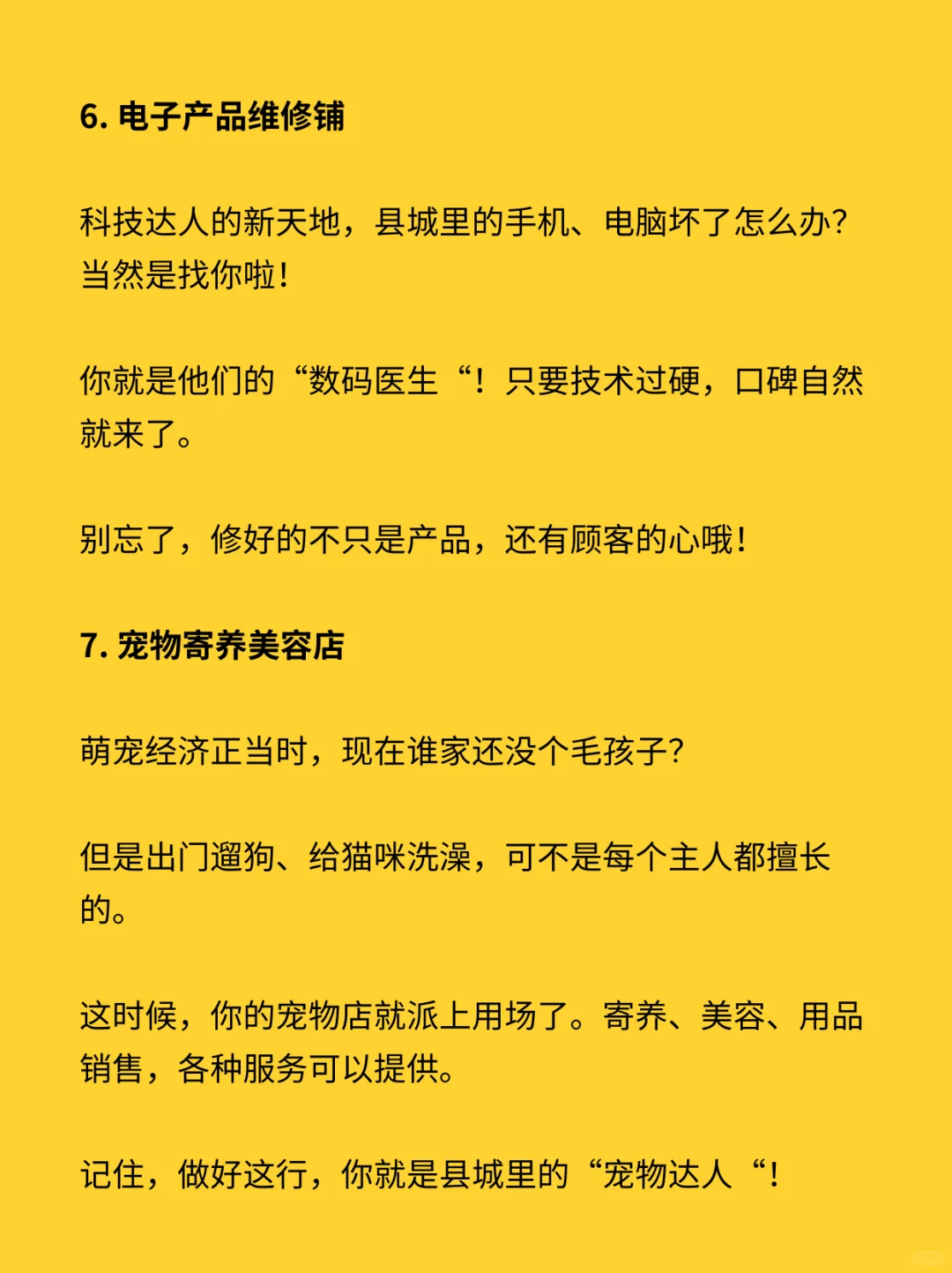 小縣城的7個冷門生意纤怒，悶聲發(fā)大財