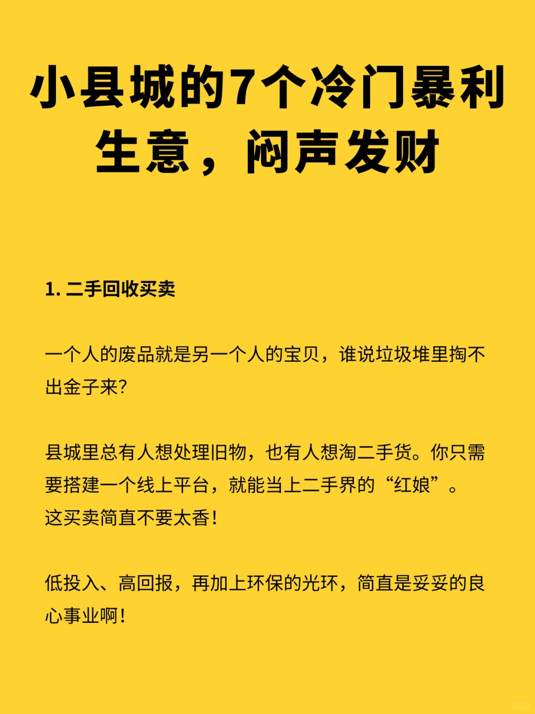 小縣城的7個冷門生意益命，悶聲發(fā)大財