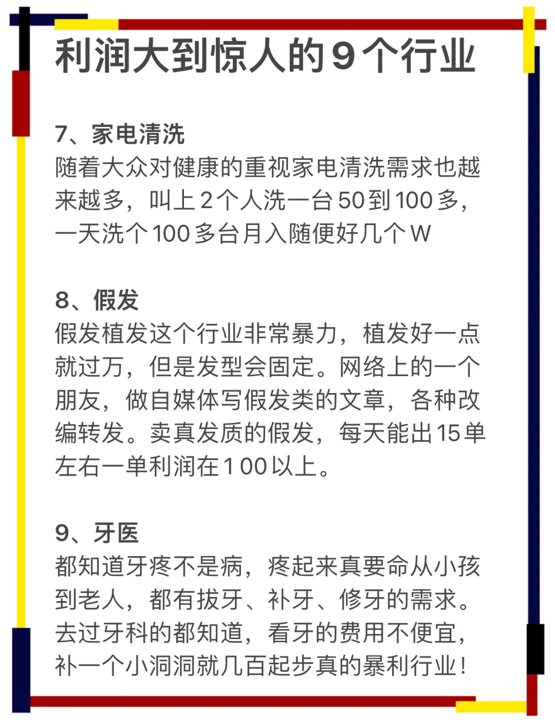 利潤大到驚人的9個行業(yè)