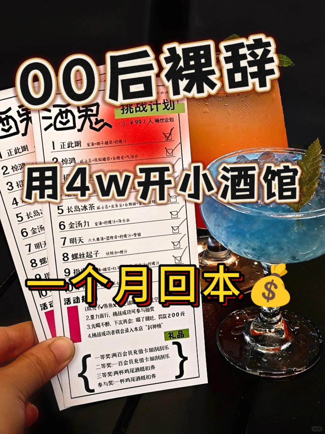 00后裸辭！4w創(chuàng)業(yè)開小酒館一個月回本冷尉！