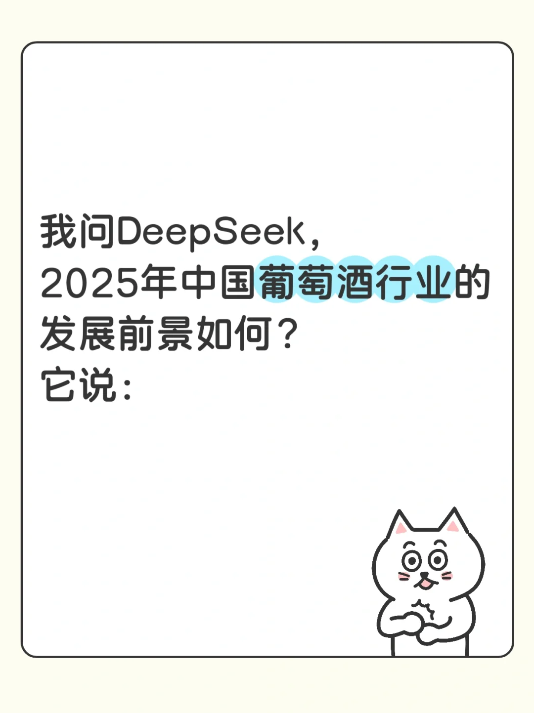 讓DeepSeek也分析一下我們這滯后的行業(yè)吧