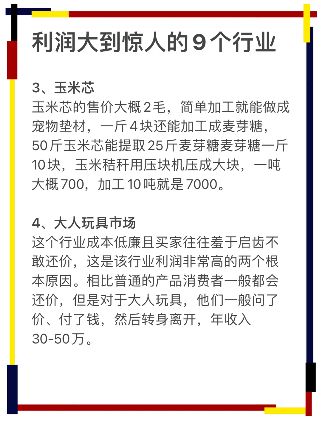 利潤大到驚人的9個行業(yè)