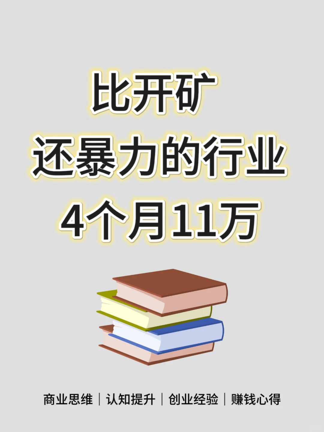 比開礦還暴利的行業(yè)