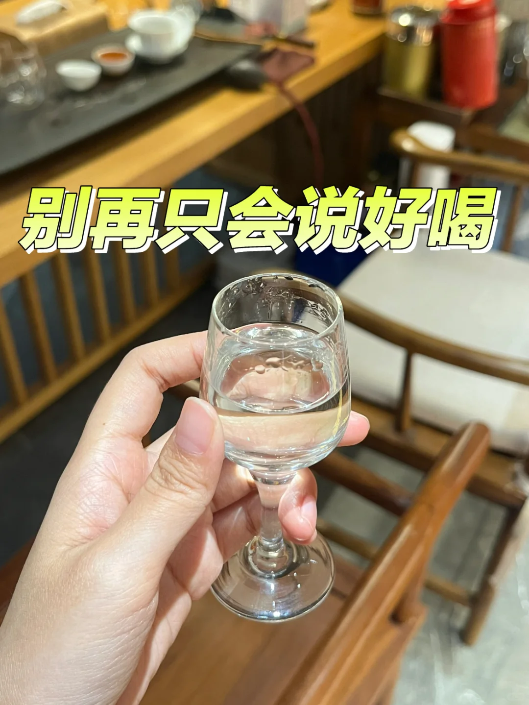 当你一开口别人就知道你很懂酒。