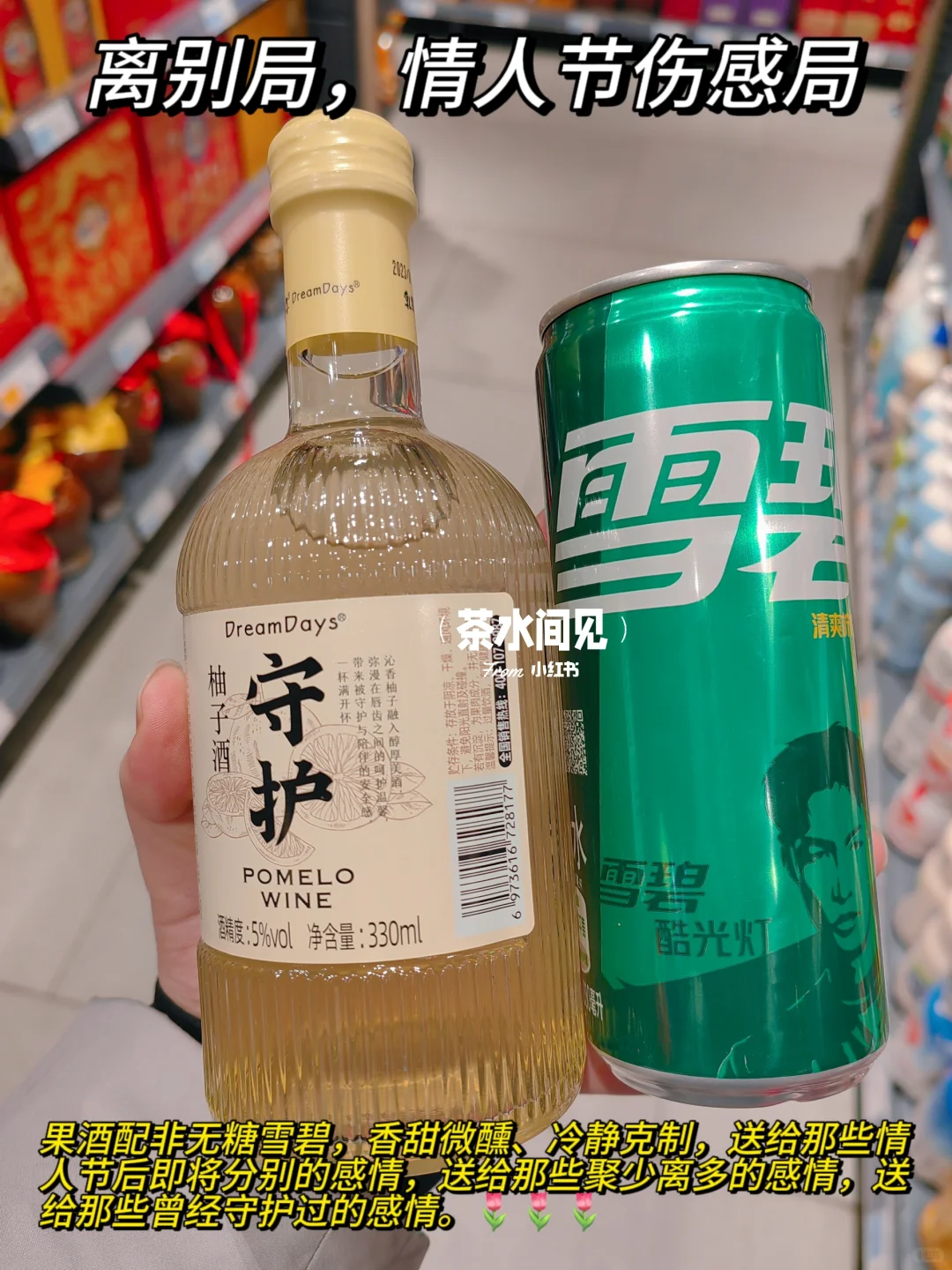 春节情人节，正确喝酒的打开方式
