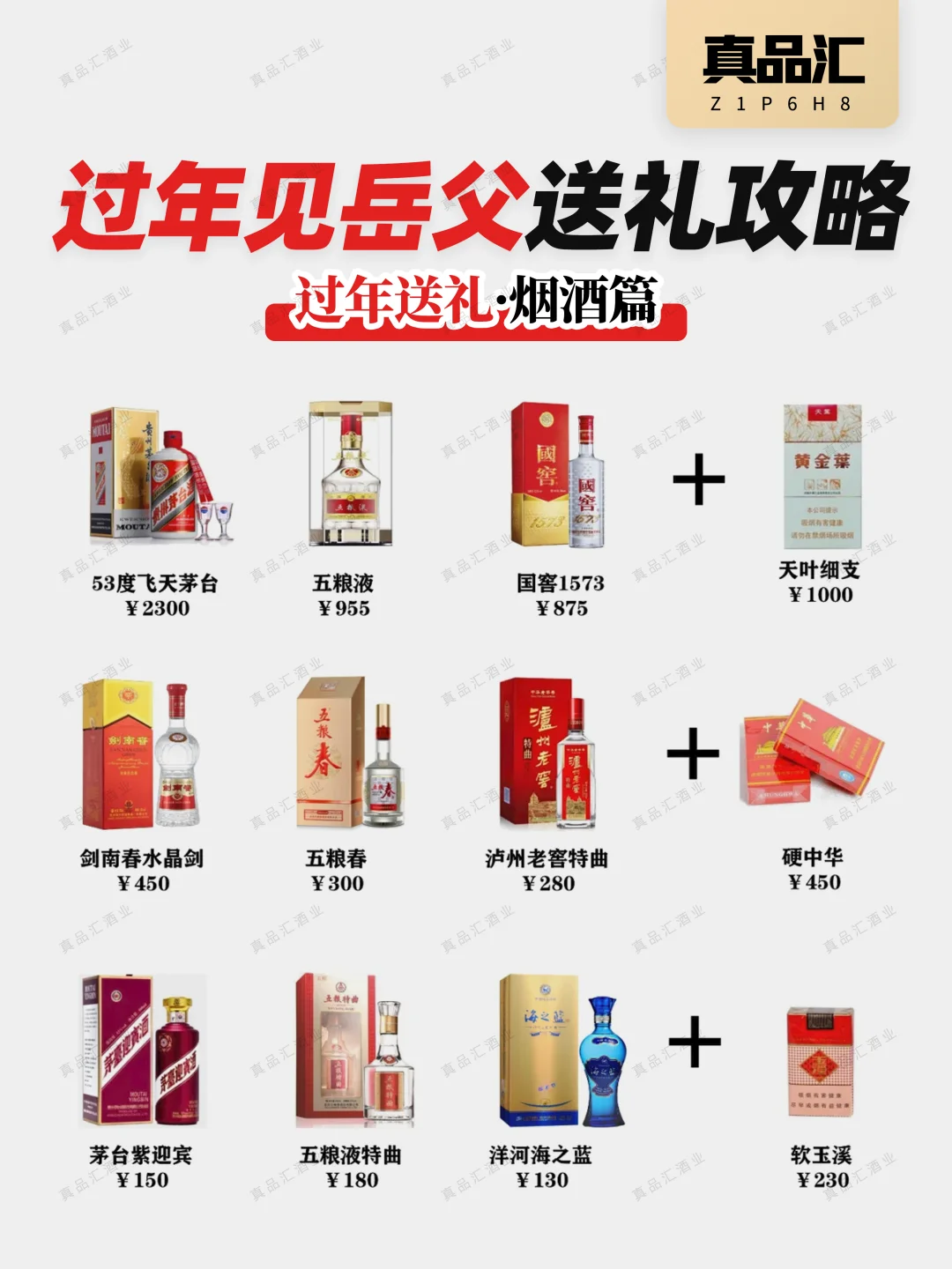 【过年送礼】见老丈人必备白酒香烟攻略