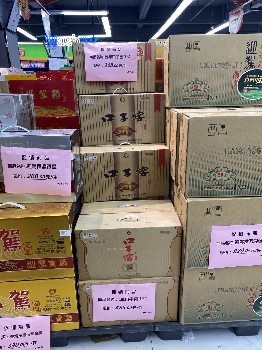 安徽酒类可真多啊 | 超市酒类价格如图