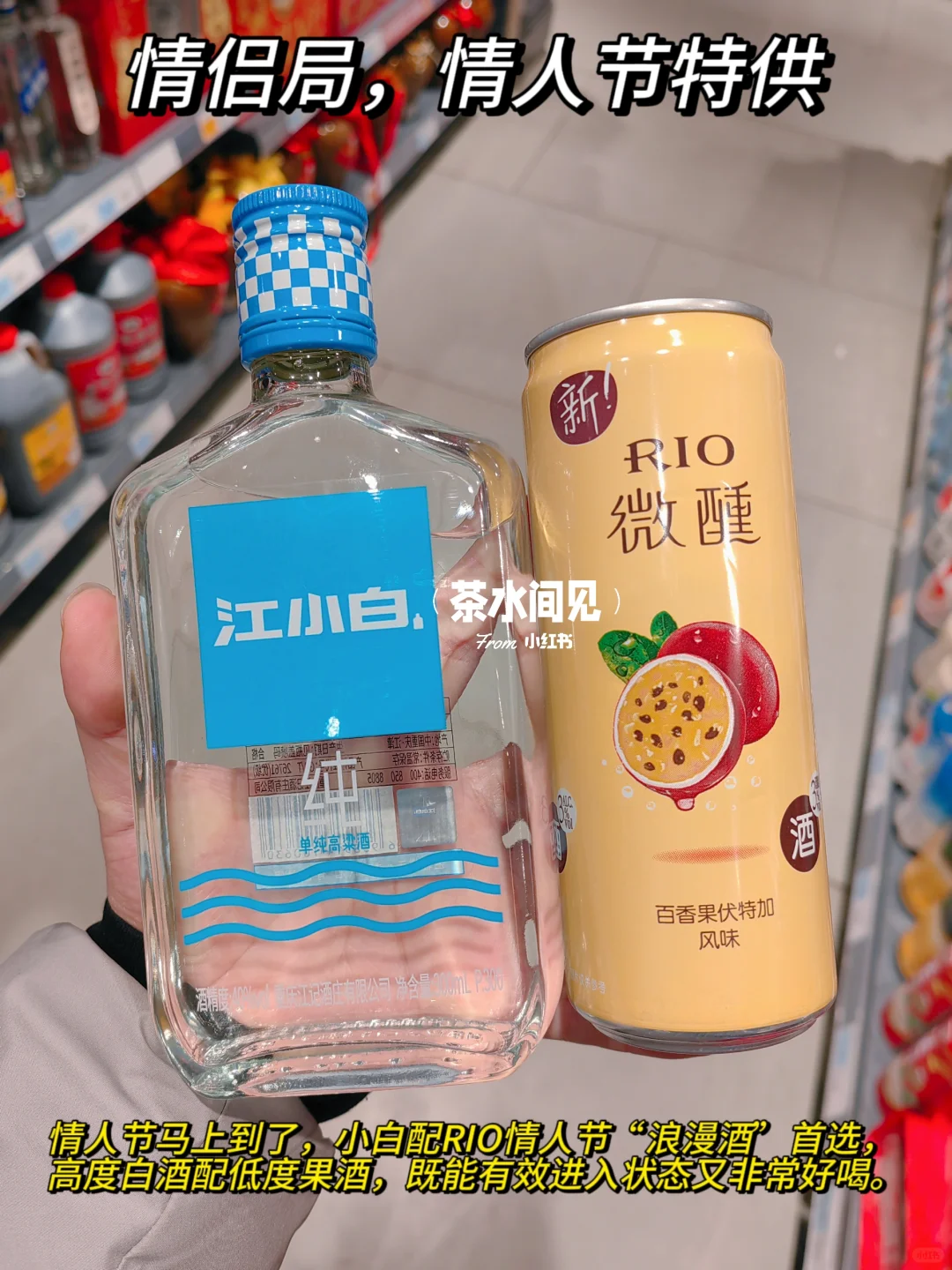 春节情人节，正确喝酒的打开方式